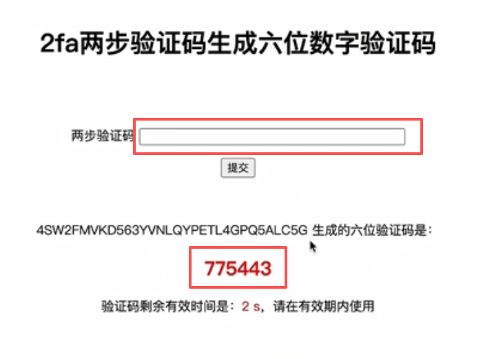 两步验证