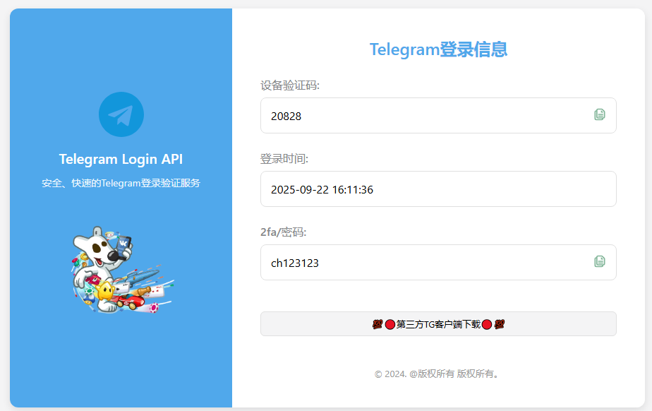 两步验证设置