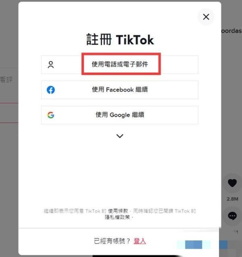 选择登录方式